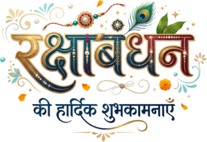 Elegant Raksha Bandhan graphic in gold with traditional hindi text PNG art