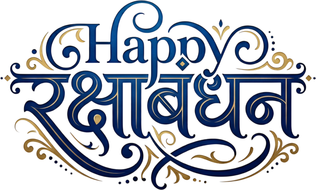 Intricate Happy Raksha Bandhan blue and gold calligraphy hindi text PNG art 1 - Intricate Happy Raksha Bandhan blue and gold calligraphy hindi text PNG art Free PNG Download