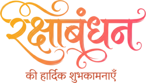 Modern Raksha Bandhan gradient orange pink flowing script hindi text PNG