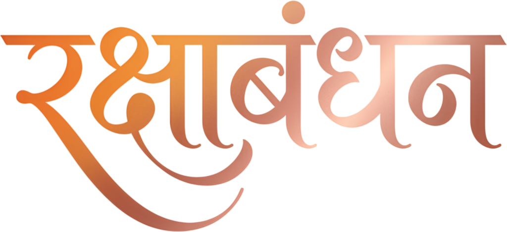 - Elegant Raksha Bandhan gradient rose gold lettering in beautiful hindi text PNG Free PNG Download