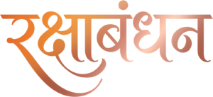 Elegant Raksha Bandhan gradient rose gold lettering in beautiful hindi text PNG