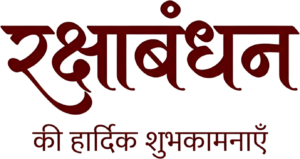 Clear maroon Raksha Bandhan message in crisp readable hindi text PNG