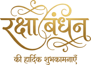 Golden Raksha Bandhan calligraphy with elegant flourishes and hindi text PNG