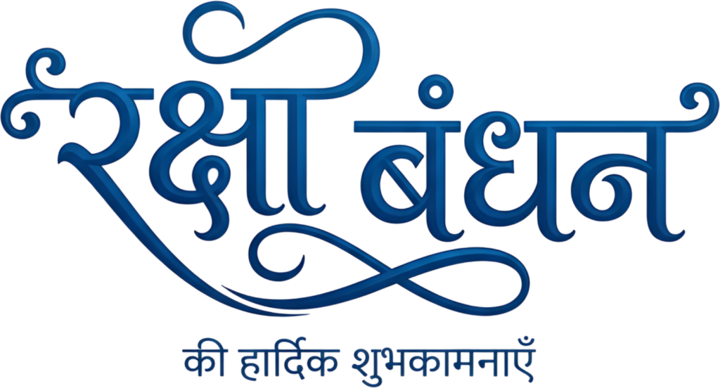 - Elegant blue Raksha Bandhan festive calligraphy featuring hindi text PNG Free PNG Download