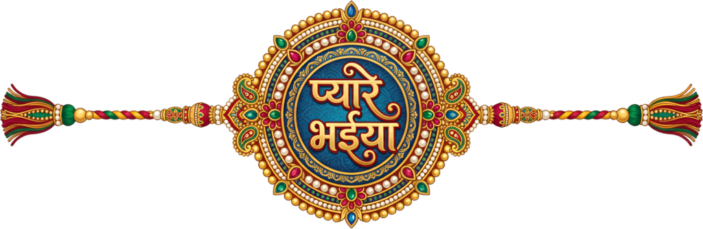 Acquire this ornate 'Pyare Bhaiya' Rakhi PNG illustration, ideal for Raksha Bandhan rich cultural design projects 1 - Acquire this ornate 'Pyare Bhaiya' Rakhi PNG illustration, ideal for Raksha Bandhan rich cultural design projects Free PNG Download
